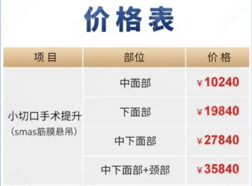 广东医科大学附属第二医院拉皮除皱多少钱？价格虽不白菜价，但稳定又合理