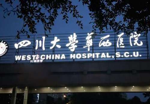 成都三甲医院眼科医院排名哪家好？华西医院、省人民医院、中医药大学附属医院等医院上榜