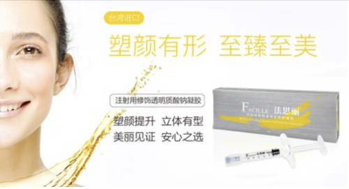 法思丽玻尿酸适合打哪？多部位塑形的理想之选