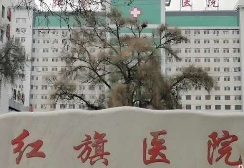 牡丹江红旗医院整形科是正规的吗?正规与否,戳进来看资料