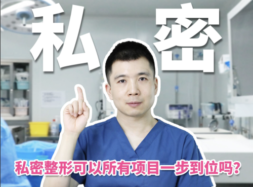 中山第二人民医院私密整形怎么样?资质硬、技术牛、服务贴心、隐私保护到位,妥妥的靠谱之选!