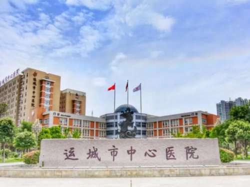 运城市中心医院.jpg