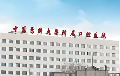 中国医科大学附属口腔医院离哪个高铁站近？超全就诊攻略这里有
