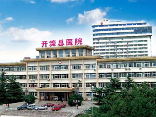 开滦总医院.jpg