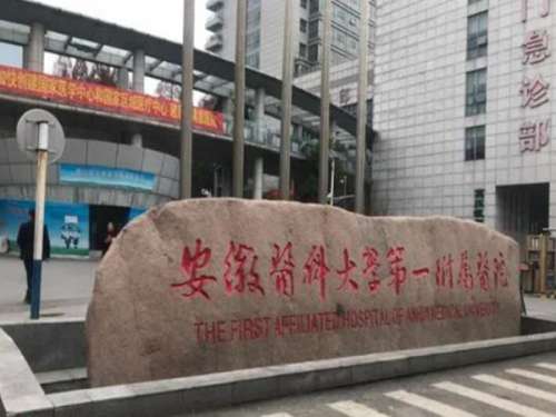 安徽医科大学第一附属医院可以做近视眼吗？附科室介绍/医生名单/矫正案例