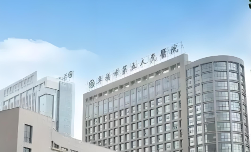 阜阳第五人民医院私密整形怎么样?详细信息一文掌握