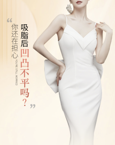 枣庄矿业集团中心医院吸脂多少钱?认准正规医院和专业医生,咱离理想身材就不远啦!