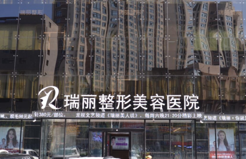 哈尔滨瑞丽整形医院高峰医生，价格+案例全在这里