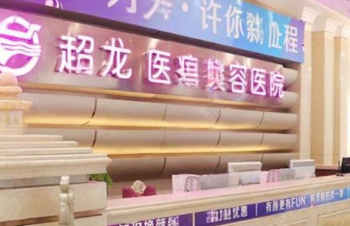 哈尔滨超龙吸脂怎么样?不打广告,全靠口碑推荐的项目清单