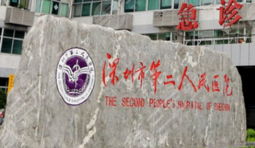 深圳第二人民医院瘦腿价格，附：项目收费明细与避坑指南