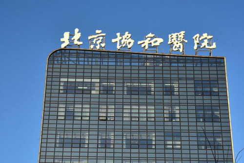 北京协和医院整形外科哪个医生好？医生详细信息揭晓+整形未来主流方向