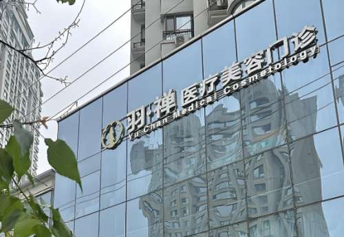 哈尔滨羽禅医美正规吗？查看医院资质，人气点评速看