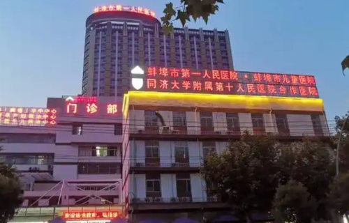 蚌埠第一人民医院提眉手术需要多少钱？整形美容科“眉”力全开的账单大揭秘
