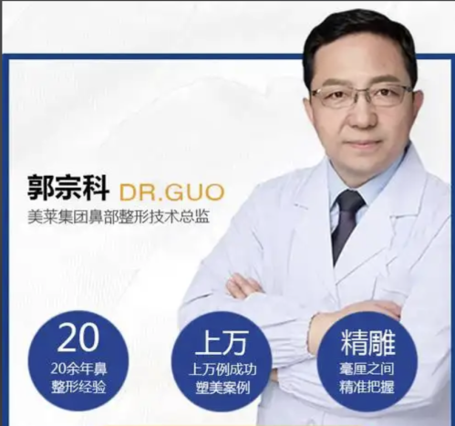 郭宗科医生鼻部整形怎么样？那些被小作坊坑过的姐妹，找他就对了！