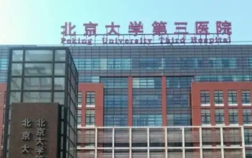 北京大学第三医院抽脂好吗?价格,6000起,钱包和腰围一起瘦