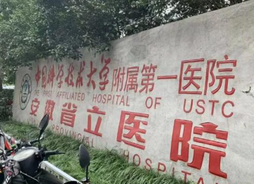 合肥省立医院可以打除皱针吗？老牌三甲硬核科室的除皱针真相大揭秘