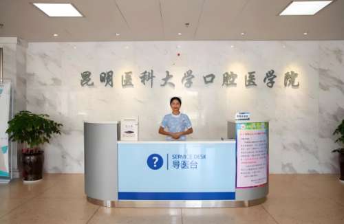 昆明牙科医院排名榜有哪些？看完这篇再决定去哪看牙