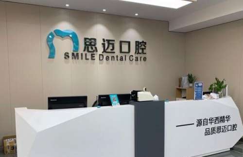 思迈口腔.jpg