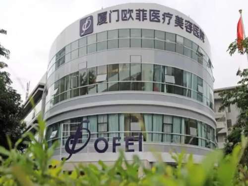 厦门欧菲医.jpg