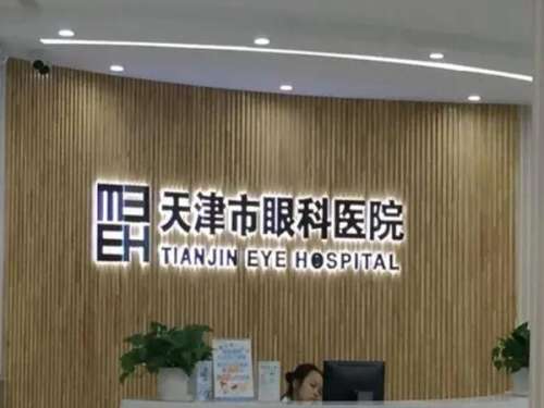 天津近视眼手术医院排名如何？本地人私藏名单，近视手术/配镜看完直接冲