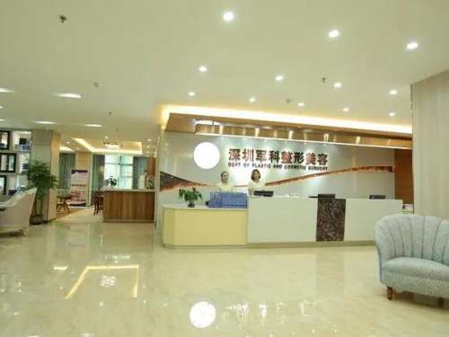 深圳军科整形医院.jpg