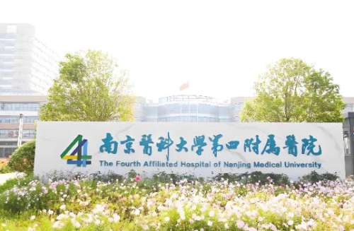 南京医科大学第四附属医院种植牙多少钱？过来人实测全攻略来了