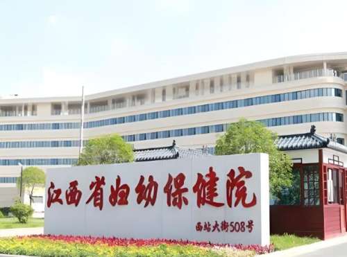江西省妇幼保健院隆鼻多少钱？费用详情+医院资料公布