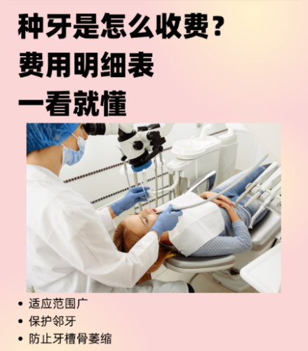 南医三院种牙多少钱？5200元起享微创技术，省钱又靠谱