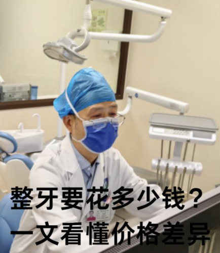 番禺区中医院整牙多少钱？内附真实案例+费用明细表格