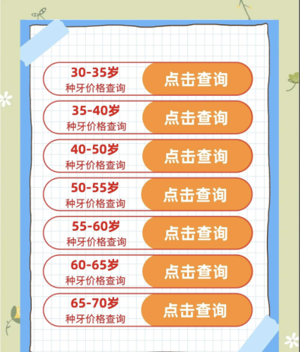 北京口腔医院牙齿种植费用多少？2025最新价目表+真实案例，公办医院种牙不踩坑