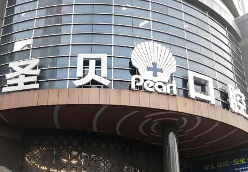 成都圣贝和新桥口腔医院哪个好？真实体验告诉你怎么选不踩坑