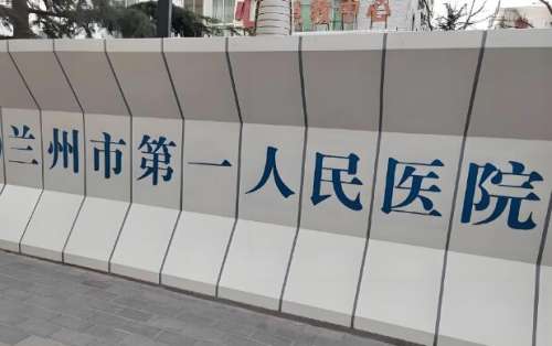 兰州市第一人民医院激光科治疗怎么样？附真实案例，科室简介了解