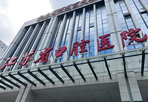 南京种牙哪家医院好？2025正规牙科医院排名来了