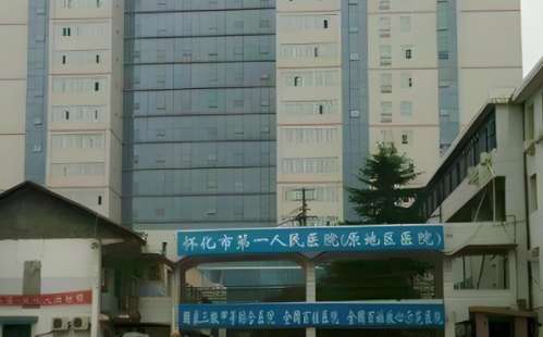 怀化第一人民医院整形科怎么样？看看医生、热门项目来啦