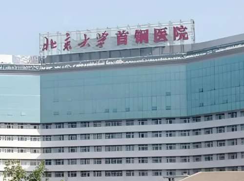 北京首钢医院口腔科报价表是多少？费用列表+科室简介公布啦