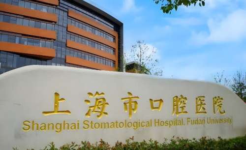 上海市口腔医院要预约吗？超全就诊攻略这里看