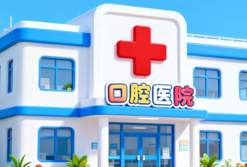 南川哪个牙科医院好？不想白跑一趟：山地小城看牙预约、复诊门道先搞懂