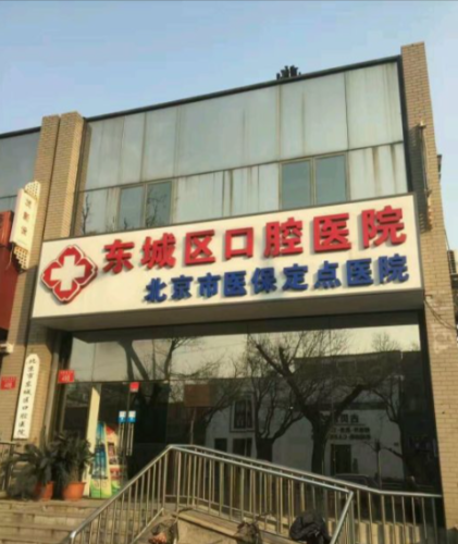 北京市东城区口腔医院坐几路公交？各院区地址及公交路线详解