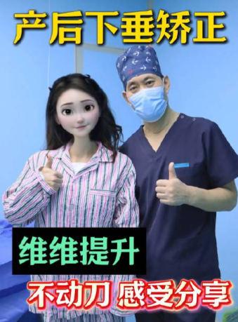 维维提升手术费用大概多少钱？从现在开始别再为价格焦头烂额