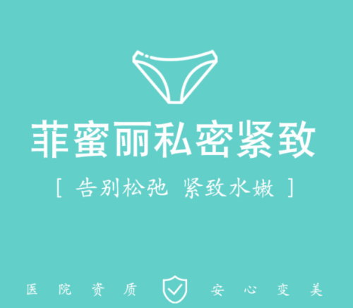 菲蜜丽激光紧缩术后注意什么？一篇讲透恢复期的那些事儿
