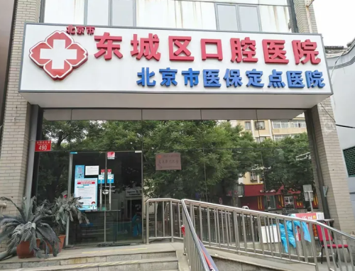 北京市东城区口腔医院坐几号地铁？？超全交通+就诊攻略来啦