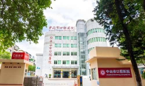 中山口腔医院医生怎么样？陈俊兰、黄石亲诊体验，附医院真实点评