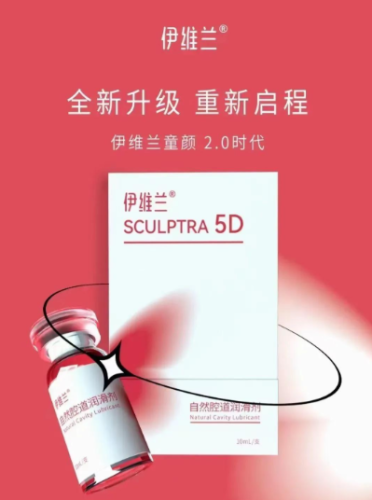 伊维兰5d童颜针优缺点深度解析：从成分到效果的全方位测评