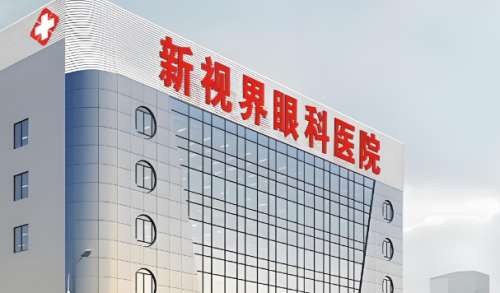 上海新视界眼科做近视手术怎么样？热门项目+靠谱医生名单怎么选不后悔