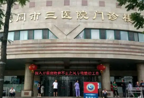 大同三医院牙科挂号方法，3种挂号渠道+放号时间，教你轻松挂上专家号