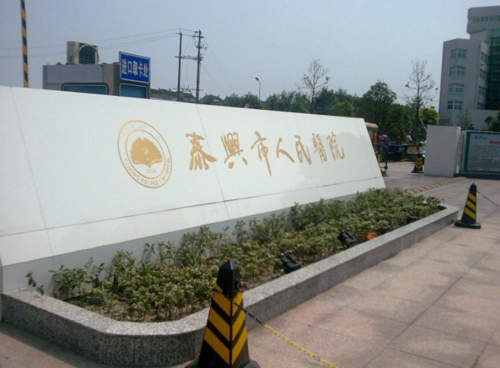 泰兴人民医院口腔科坐几路公交？直达公交站+步行距离，这篇攻略很贴心