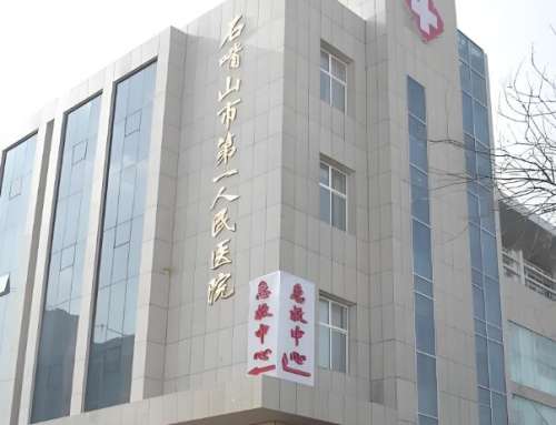石嘴山第一人民医院口腔科怎么样？科室资料，费用标准在线看