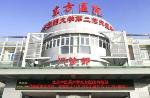 北京东方医院整形外科价格表一览，收藏这篇不踩坑，赶紧看