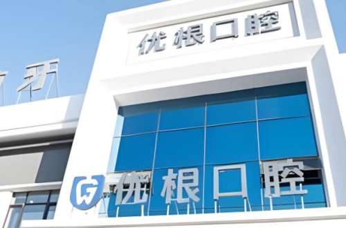 大庆优根牙齿矫正多少钱？费用详情+真实体验速看