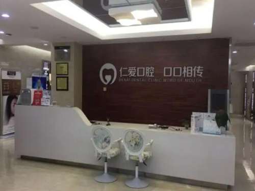 沈阳仁爱口腔医院.jpg